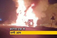 Video: गुजरात में राष्ट्रीय राजमार्ग पर कंटेनर ट्रक में लगी आग Video: गुजरात में राष्ट्रीय राजमार्ग पर कंटेनर ट्रक में लगी आग