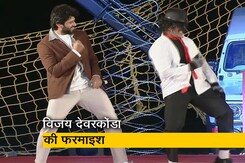 जय जवान: विजय देवरकोंडा ने की 'मुकाबला' का डांस स्टेप सिखाने की फरमाइश  जय जवान: विजय देवरकोंडा ने की 'मुकाबला' का डांस स्टेप सिखाने की फरमाइश