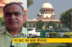 सुप्रीम कोर्ट का बड़ा फैसला: 'IT एक्ट की धारा 66 A के तहत अब नहीं चलेगा मुकदमा'  सुप्रीम कोर्ट का बड़ा फैसला: 'IT एक्ट की धारा 66 A के तहत अब नहीं चलेगा मुकदमा'