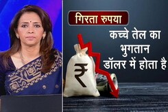 देस की बात : डॉलर के मुकाबले सबसे निचले स्तर पर रुपया, इस साल 10 फीसदी हुआ कमजोर देस की बात : डॉलर के मुकाबले सबसे निचले स्तर पर रुपया, इस साल 10 फीसदी हुआ कमजोर