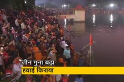 छठ पर हवाई किराया तीन गुना बढ़ा, ट्रेनों में पैर रखने तक की जगह नहीं छठ पर हवाई किराया तीन गुना बढ़ा, ट्रेनों में पैर रखने तक की जगह नहीं
