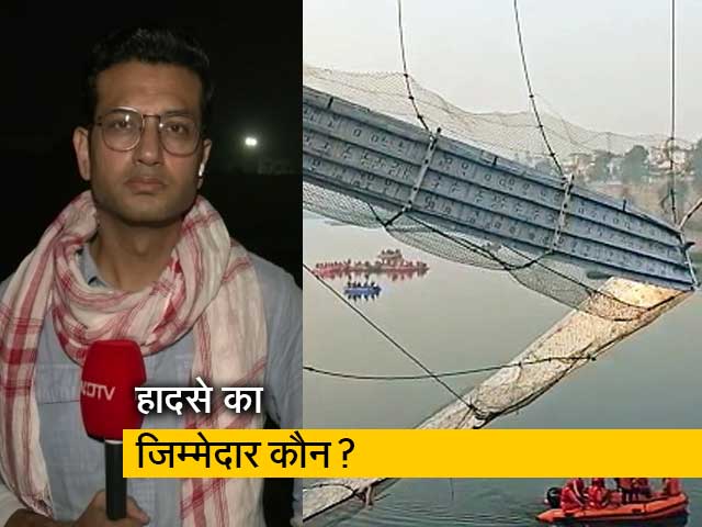 प्राइम टाइम : गुजरात हादसे का जिम्&zwj;मेदार कौन, घड़ी कंपनी को किस आधार पर मिला ठेका?