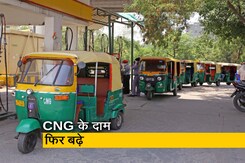 त्योहारों के सीजन में आम आदमी पर महंगाई की मार, दिल्ली-एनसीआर में बढ़े सीएनजी के दाम त्योहारों के सीजन में आम आदमी पर महंगाई की मार, दिल्ली-एनसीआर में बढ़े सीएनजी के दाम
