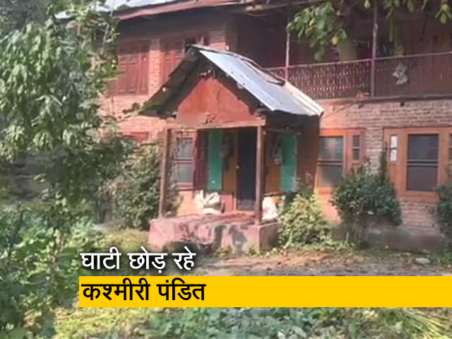 शोपियां : चौधरी कुंड गांव की आखिरी कश्मीरी पंडित महिला ने छोड़ा घर