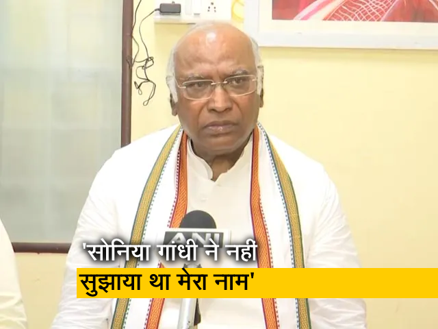 सोनिया गांधी ने कांग्रेस अध्यक्ष के चुनाव के लिए मेरा नाम नहीं सुझाया: खड़गे