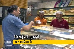 दिवाली से पहले मध्य प्रदेश में मिठाई की दुकानों पर छापेमारी दिवाली से पहले मध्य प्रदेश में मिठाई की दुकानों पर छापेमारी