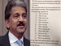 Anand Mahindra के इस टेस्ट से पता चल सकती है दिमाग की सही उम्र! Anand Mahindra के इस टेस्ट से पता चल सकती है दिमाग की सही उम्र!