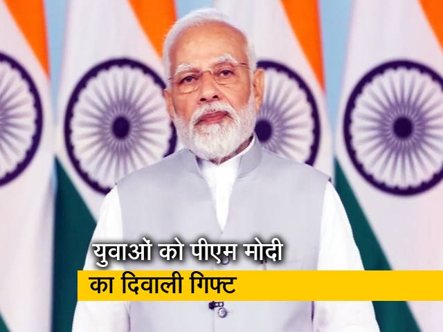 पीएम मोदी ने किया रोजगार मेला का शुभारंभ, 75 हजार युवाओं को सौंपे नियुक्ति पत्र