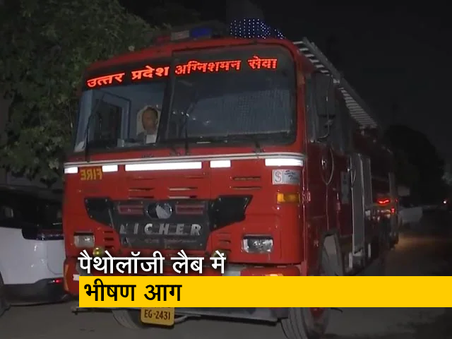 नोएडा की पैथोलॉजी लैब में लगी भीषण आग, कोई हताहत नहीं