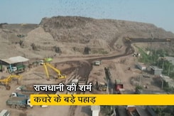 दिल्ली: सैकड़ों करोड़ खर्च करने के बाद भी नहीं घटे कूड़े के पहाड़ दिल्ली: सैकड़ों करोड़ खर्च करने के बाद भी नहीं घटे कूड़े के पहाड़