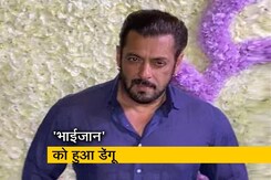 अभिनेता सलमान खान को हुआ डेंगू, फैंस हुए परेशान अभिनेता सलमान खान को हुआ डेंगू, फैंस हुए परेशान