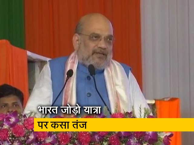 अमित शाह ने गुवाहाटी में कांग्रेस की भारत जोड़ो यात्रा पर कसा तंज