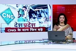 देश प्रदेश: दिल्ली-एनसीआर में CNG के दाम बढ़े, पीएनजी भी हुई महंगी देश प्रदेश: दिल्ली-एनसीआर में CNG के दाम बढ़े, पीएनजी भी हुई महंगी