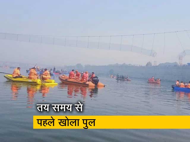 गुजरात हादसा : तय समय से पहले खोला गया पुल, अनुबंध की शर्तों का किया उल्‍लंघन 
