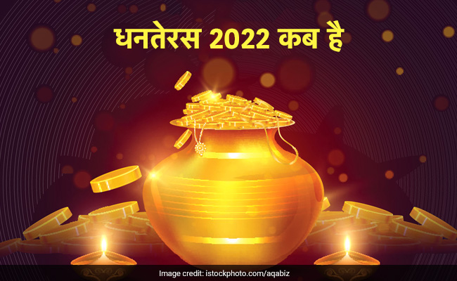Dhanteras Date 2022: धनतेरस को लेकर कंफ्यूजन, ज्योतिष के अनुसार जानिए 22 या 23 अक्टूबर कब है धनतेरस का पर्व