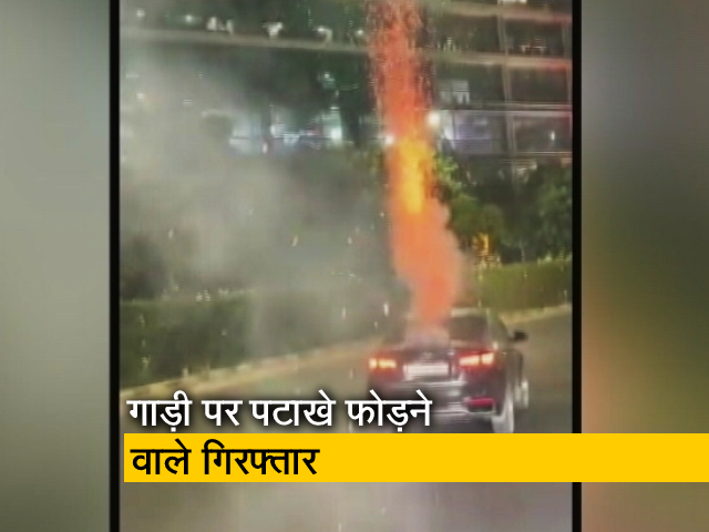 गुरुग्राम में चलती गाड़ी की डिक्की पर पटाखे फोड़ने वाले गिरफ्तार गुरुग्राम में चलती गाड़ी की डिक्की पर पटाखे फोड़ने वाले गिरफ्तार