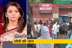 देस की बात : फरीदाबाद में अस्पताल के टैंक की सफाई के दौरान 4 मजदूरों की मौत देस की बात : फरीदाबाद में अस्पताल के टैंक की सफाई के दौरान 4 मजदूरों की मौत