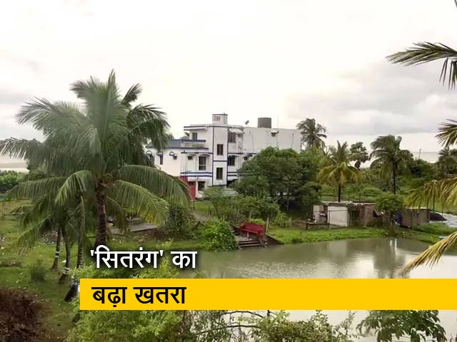 मजबूत हो रहा है चक्रवात 'सितरंग', कई राज्यों में अलर्ट जारी