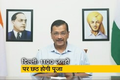 दिल्ली में 1100 जगहों पर होगी सार्वजनिक छठ पूजा का आयोजन, केजरीवाल का ऐलान  दिल्ली में 1100 जगहों पर होगी सार्वजनिक छठ पूजा का आयोजन, केजरीवाल का ऐलान