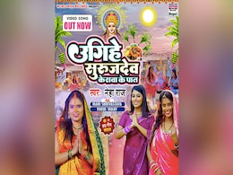 नेहा राज का नया छठ गीत 'उगिहे सुरुजदेव केरवा के पात' में माही श्रीवास्तव ने अपनी सादगी से जीता दिल, रिलीज होते ही हुआ वायरल नेहा राज का नया छठ गीत 'उगिहे सुरुजदेव केरवा के पात' में माही श्रीवास्तव ने अपनी सादगी से जीता दिल, रिलीज होते ही हुआ वायरल