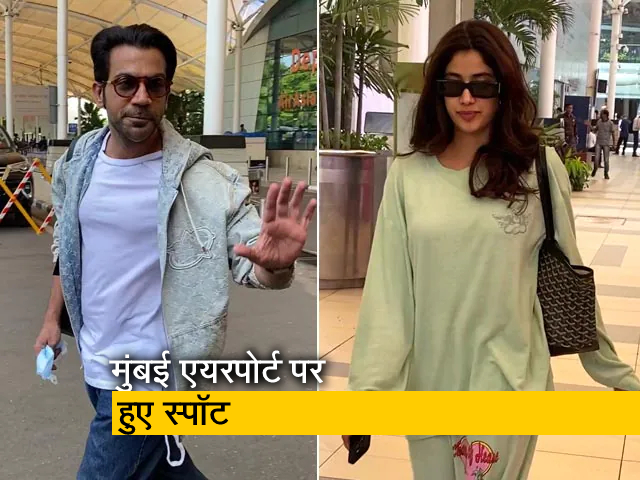 जान्हवी कपूर और राजकुमार राव का बिंदास अंदाज