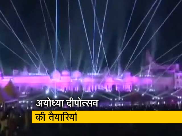 अयोध्‍या में दीपोत्‍सव की तैयारियां जोरों पर, इस बार 17 लाख दीयों से जगमगाएगा शहर 