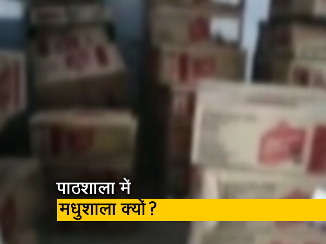 यूपी : कुशीनगर के सरकारी स्कूल में मिली शराब, प्राचार्य निलंबित