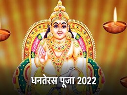 Dhan Kuber: धन के देवता माने गए हैं कुबेर, धनतेरस पर इनकी कृपा पाने के लिए कर सकते हैं ये कार्य Dhan Kuber: धन के देवता माने गए हैं कुबेर, धनतेरस पर इनकी कृपा पाने के लिए कर सकते हैं ये कार्य