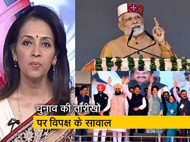 प्राइम टाइम: विपक्ष का सवाल- 'हिमाचल और गुजरात चुनाव की तारीख एक साथ क्यों नहीं?