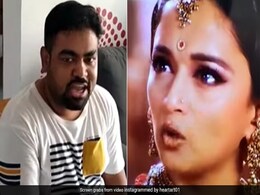 शख्स ने कुछ इस तरह बोला फिल्म देवदास से माधुरी दीक्षित का डायलॉग, नहीं होगा यकीन, लोग बोले- इसे फिल्मफेयर दो शख्स ने कुछ इस तरह बोला फिल्म देवदास से माधुरी दीक्षित का डायलॉग, नहीं होगा यकीन, लोग बोले- इसे फिल्मफेयर दो