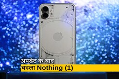 Nothing Phone (1): अपडेट के बाद Nothing Phone (1): अपडेट के बाद