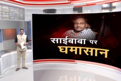 खबरों की खबर: जीएन साईबाबा की रिहाई के खिलाफ SC पहुंची महाराष्ट्र सरकार  खबरों की खबर: जीएन साईबाबा की रिहाई के खिलाफ SC पहुंची महाराष्ट्र सरकार