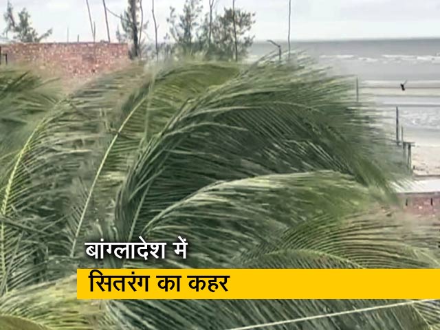 चक्रवात सितरंग के कारण बांग्लादेश में 5 लोगों की मौत