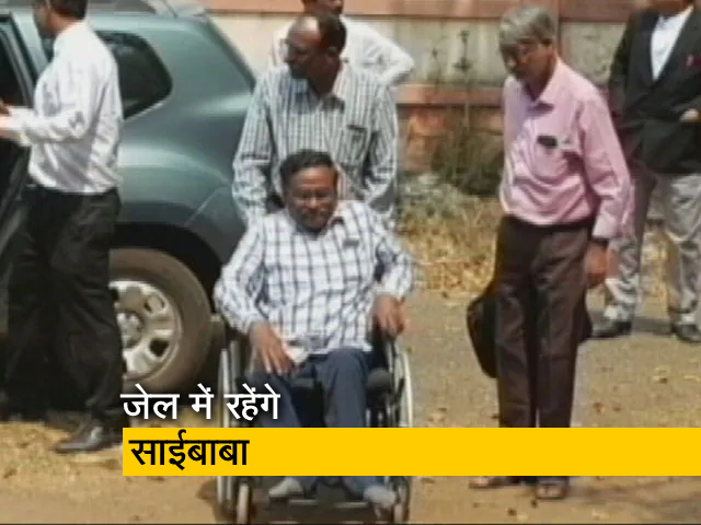 साईबाबा नहीं होंगे रिहा, HC के फैसले पर SC ने लगाई रोक