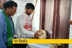 असम सरकार ने मिया संग्रहालय को किया सील असम सरकार ने मिया संग्रहालय को किया सील