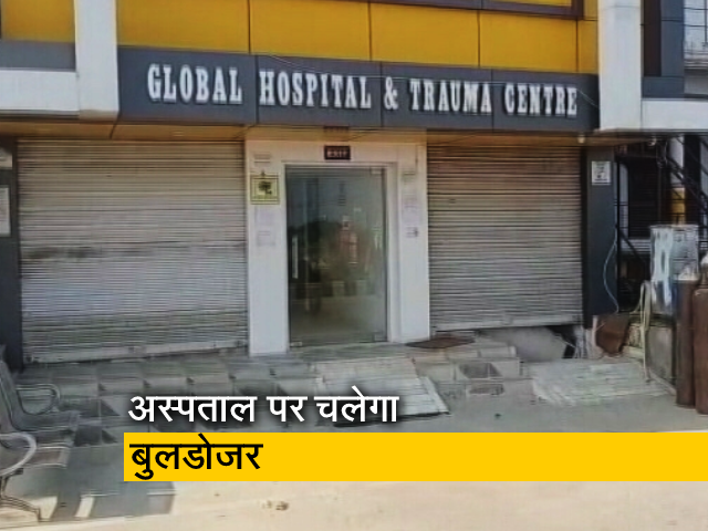 प्रयागराज के ग्लोबल अस्पताल पर चलेगा बुलडोजर