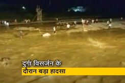 पश्चिम बंगाल में दुर्गा विसर्जन के दौरान बड़ा हादसा, आठ की मौत पश्चिम बंगाल में दुर्गा विसर्जन के दौरान बड़ा हादसा, आठ की मौत