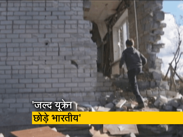 गुड मॉर्निंग इंडिया: भारतीयों को यूक्रेन की यात्रा न करने की सलाह, कहा- जल्द वहां से निकलें गुड मॉर्निंग इंडिया: भारतीयों को यूक्रेन की यात्रा न करने की सलाह, कहा- जल्द वहां से निकलें