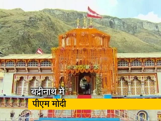 देश-प्रदेश: प्रधानमंत्री मोदी ने बद्रीनाथ मंदिर में की पूजा-अर्चना