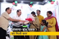 ओकाया ईवी कंपनी की दिवाली के मौके पर 'लकी ओय लकी' स्कीम, ग्राहक ने जीती कार  ओकाया ईवी कंपनी की दिवाली के मौके पर 'लकी ओय लकी' स्कीम, ग्राहक ने जीती कार