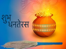 Dhanteras 2023: आज है धनतेरस, इस शुभ मुहूर्त में पर खरीदारी करना होगा लाभकारी, टाइमिंग कर लीजिए नोट Dhanteras 2023: आज है धनतेरस, इस शुभ मुहूर्त में पर खरीदारी करना होगा लाभकारी, टाइमिंग कर लीजिए नोट