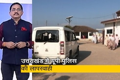 देश प्रदेश : उत्तराखंड में यूपी पुलिस की लापरवाही से ब्लॉक प्रमुख की पत्नी की मौत  देश प्रदेश : उत्तराखंड में यूपी पुलिस की लापरवाही से ब्लॉक प्रमुख की पत्नी की मौत