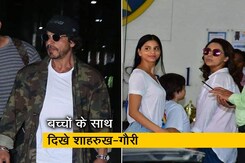 शाहरुख खान और गौरी खान बच्चों के साथ आए नजर शाहरुख खान और गौरी खान बच्चों के साथ आए नजर