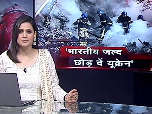 भारतीय दूतावास ने कहा,  'भारतीय नागरिक छोड़ दें यूक्रेन'