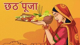 Chhath Puja 2025:&nbsp;क्यों मनाई जाती है छठ पूजा? जानिए इतिहास और महत्व
