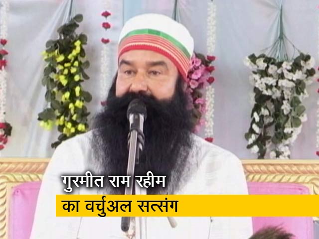 रेप के दोषी गुरमीत राम रहीम के सत्संग में शामिल हुए हरियाणा बीजेपी के कई नेता