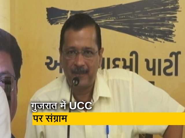गुजरात में UCC कमेटी को कैबिनेट की मंजूरी, केजरीवाल बोले, "ये चुनावी पैतरा है"