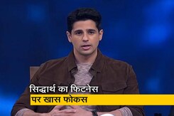 एक्सरसाइज करना मेरी आदत, मेरी दिनचर्या का हिस्सा: सिद्धार्थ मल्होत्रा एक्सरसाइज करना मेरी आदत, मेरी दिनचर्या का हिस्सा: सिद्धार्थ मल्होत्रा