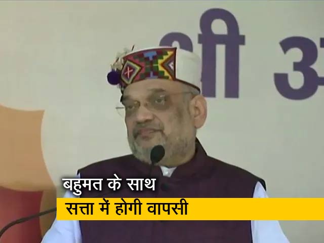 हिमाचल में दो-तिहाई बहुमत के साथ सत्ता में वापसी करेगी बीजेपी : अमित शाह