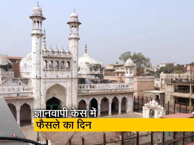 ज्ञानवापी केस : श्रृंगार गौरी केस की सुनवाई आज, हिंदू पक्ष की मांगों पर आ सकता है फैसला